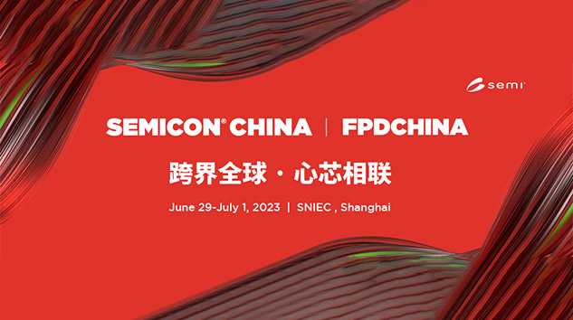 2023中国国际半导体专业展